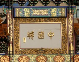 Chinese characters on gate